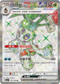 ユキメノコex【SR】